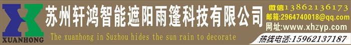 蘇州雨篷，遮陽篷，蘇州推拉雨篷，無錫得利雨篷
