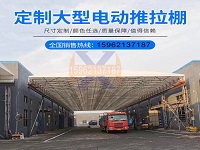 懸掛伸縮篷